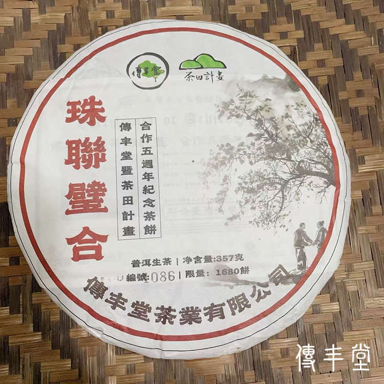 2025年 珠聯璧合紀念青餅 NT$ 1,800﹝停售中﹞